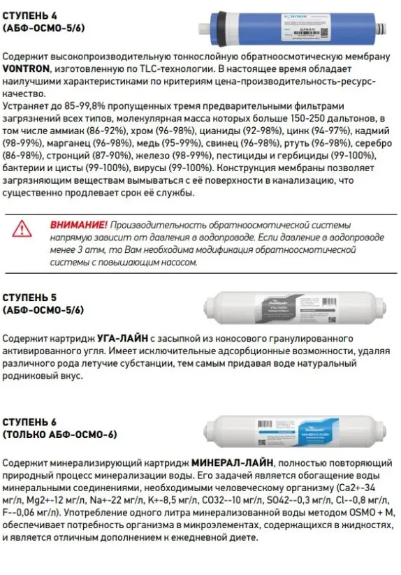 Абф осмос 5. Аквабрайт осмос АБФ-Осмо-5. Аквабрайт АБФ-Осмо-6. АБФ-Осмо 5 промо. Аквабрайт АБФ-Осмо-5 отзывы.