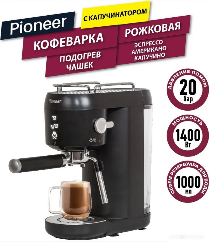 рожковая кофеварка pioneer cm109p (черный)