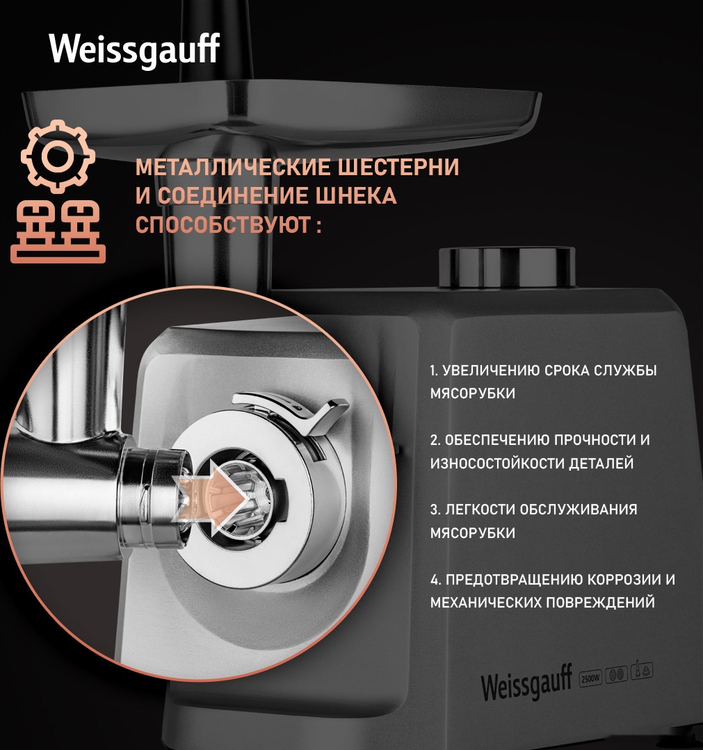 мясорубка weissgauff wmg 873 mx digital metal gear