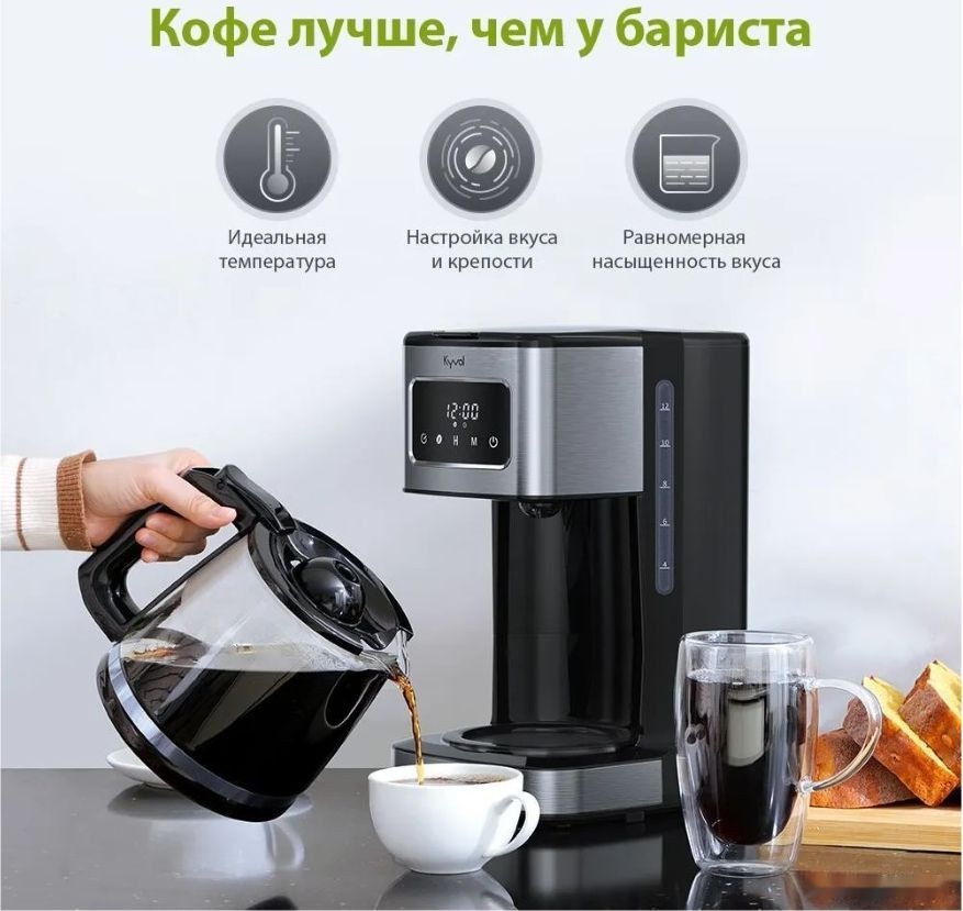 капельная кофеварка kyvol best value coffee maker cm05 cm-dm121a